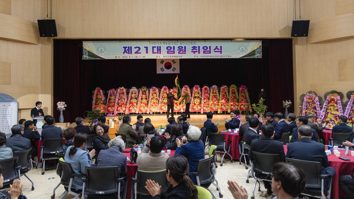 한국후계농업경영인 합천군연합회 연시총회 및 취임식