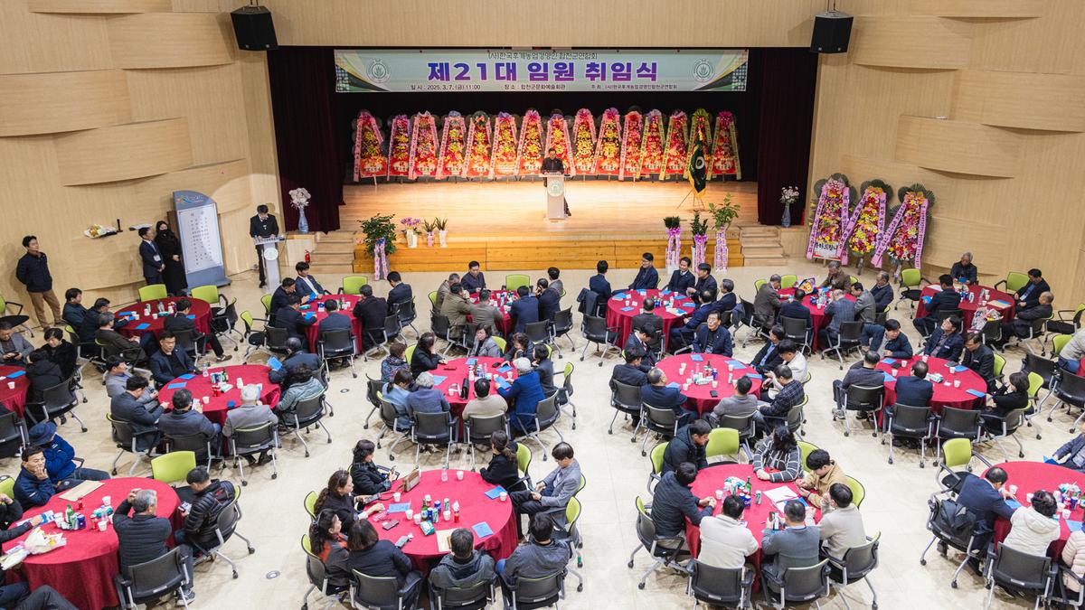 한국후계농업경영인 합천군연합회 연시총회 및 취임식