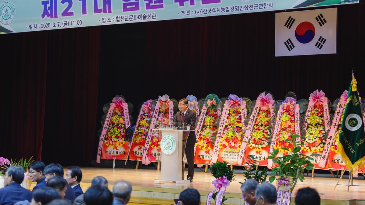 한국후계농업경영인 합천군연합회 연시총회 및 취임식