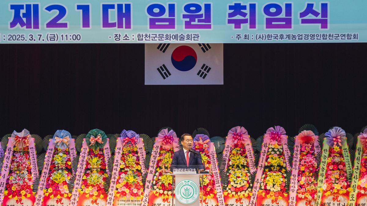 한국후계농업경영인 합천군연합회 연시총회 및 취임식