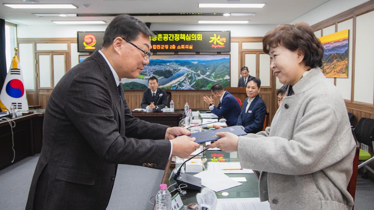 기초농촌공간  정책심의회