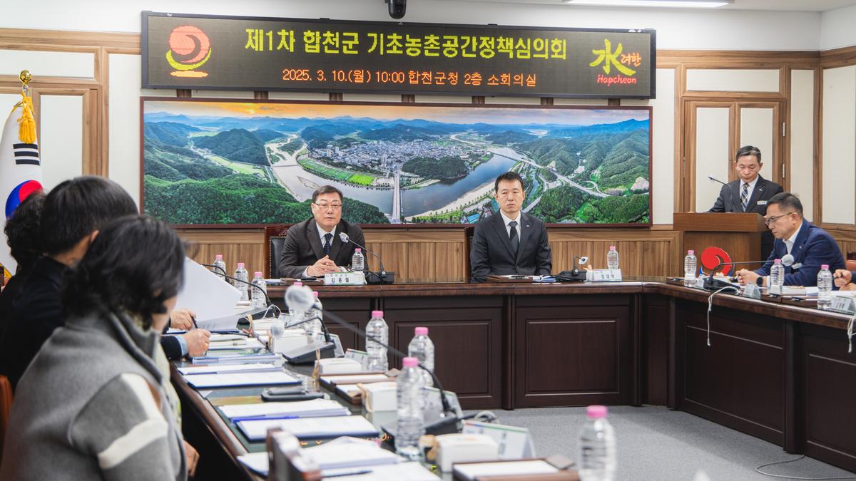 기초농촌공간  정책심의회