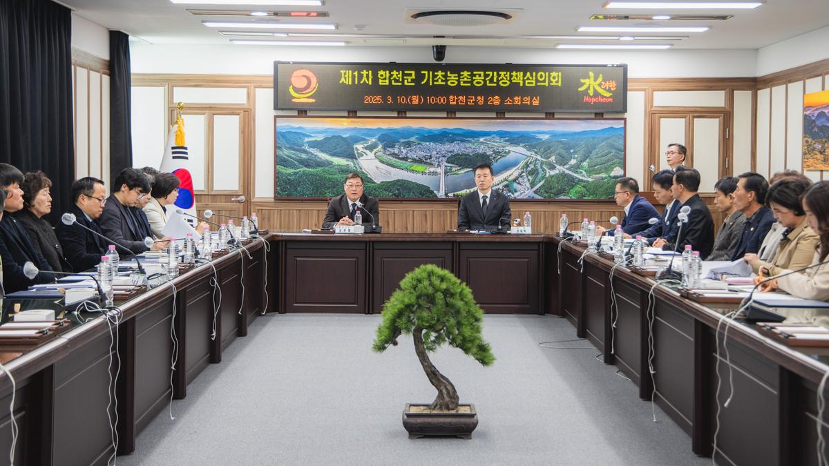 기초농촌공간  정책심의회