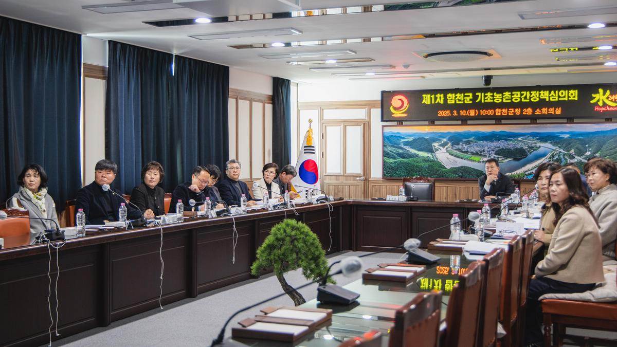 기초농촌공간  정책심의회