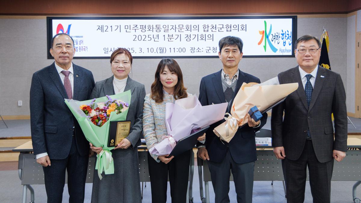 민주평화통일자문회의 합천군협의회 정기회의