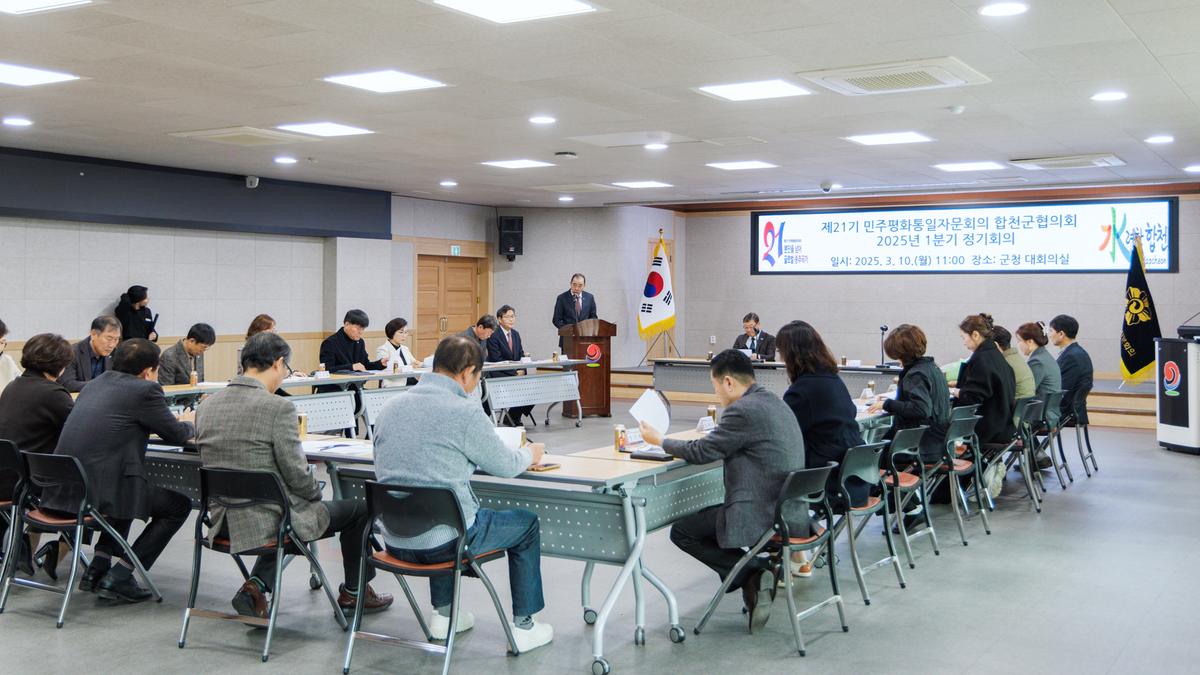 민주평화통일자문회의 합천군협의회 정기회의