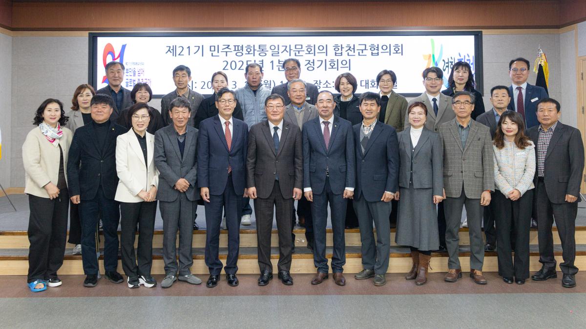 민주평화통일자문회의 합천군협의회 정기회의