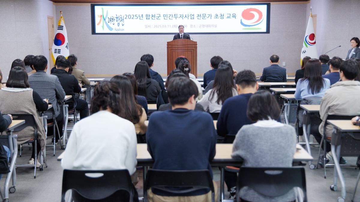 민간투자사업 전문가 초청 교육