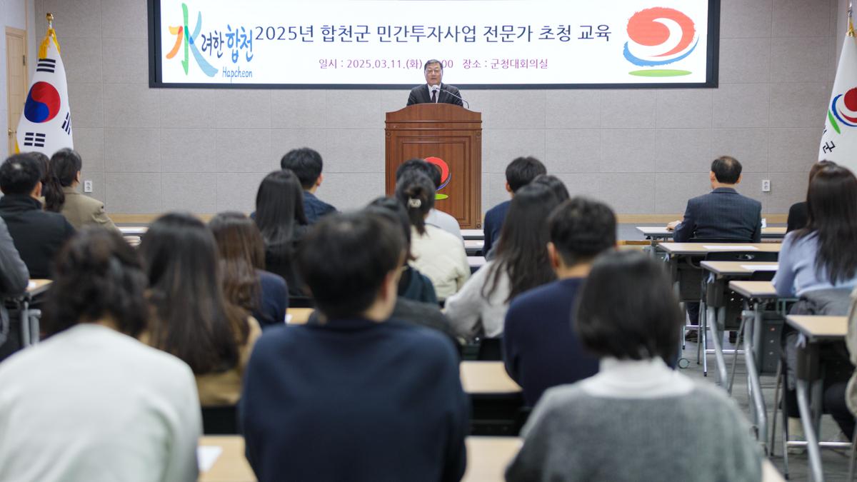 민간투자사업 전문가 초청 교육