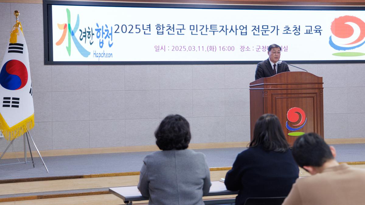 민간투자사업 전문가 초청 교육