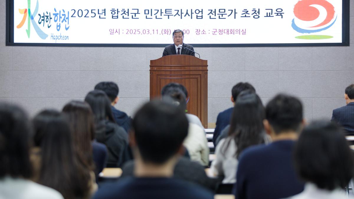 민간투자사업 전문가 초청 교육