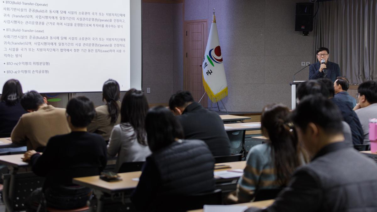 민간투자사업 전문가 초청 교육