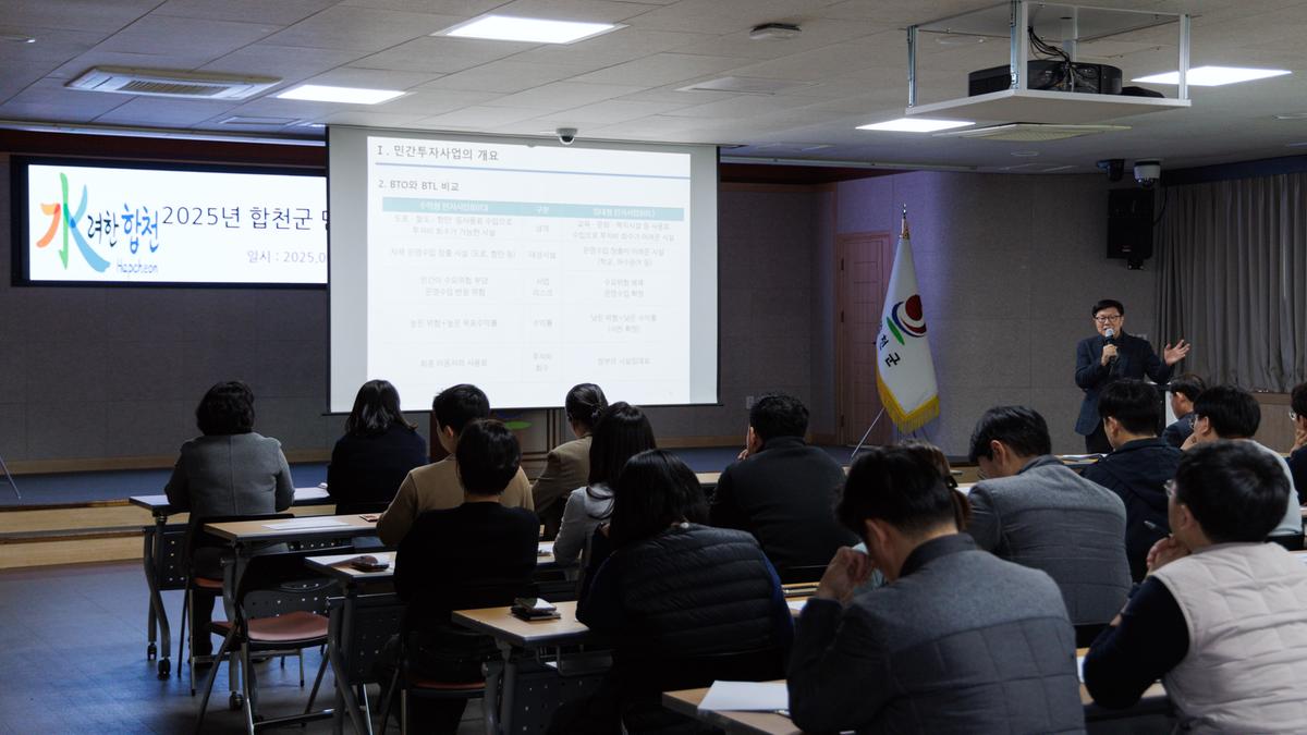 민간투자사업 전문가 초청 교육