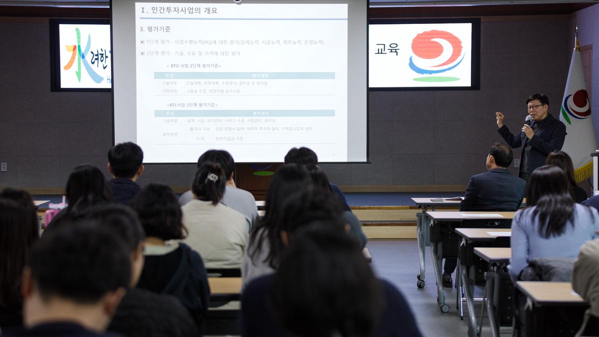 민간투자사업 전문가 초청 교육