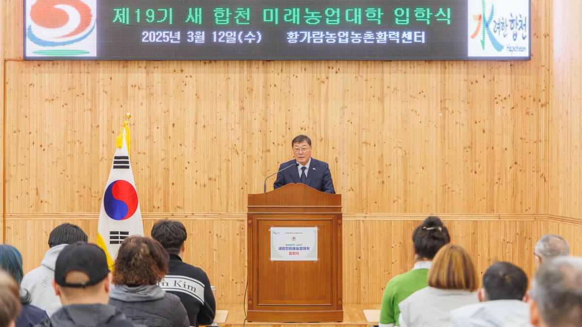 새합천 미래농업대학 입학식