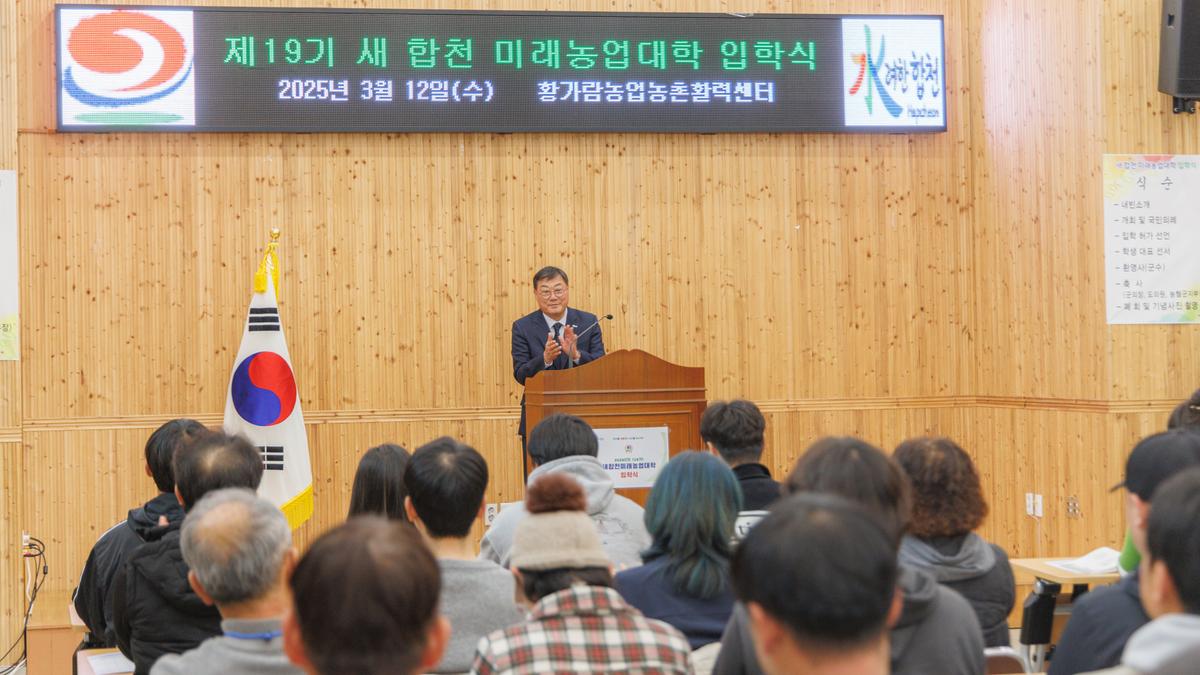새합천 미래농업대학 입학식