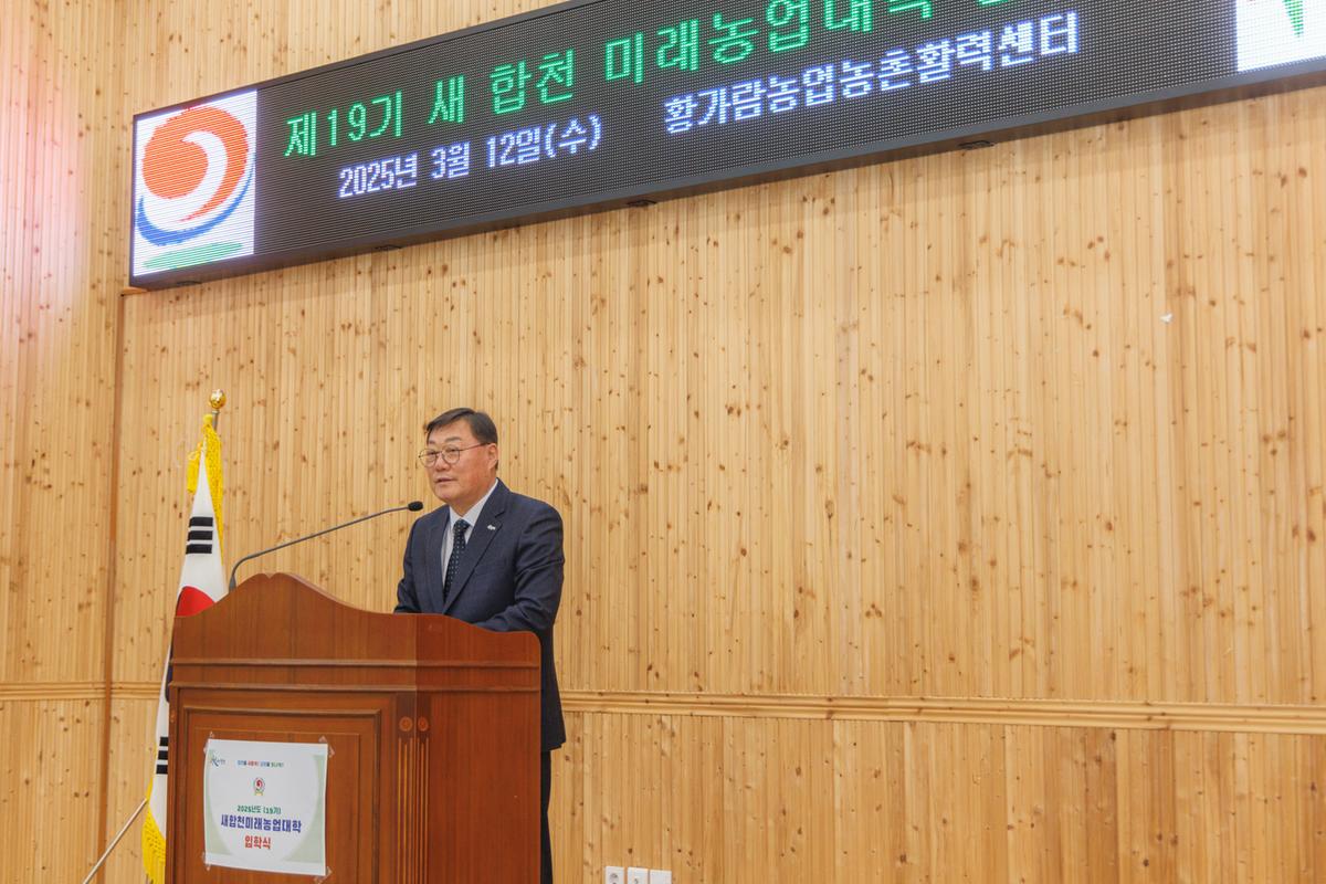 새합천 미래농업대학 입학식