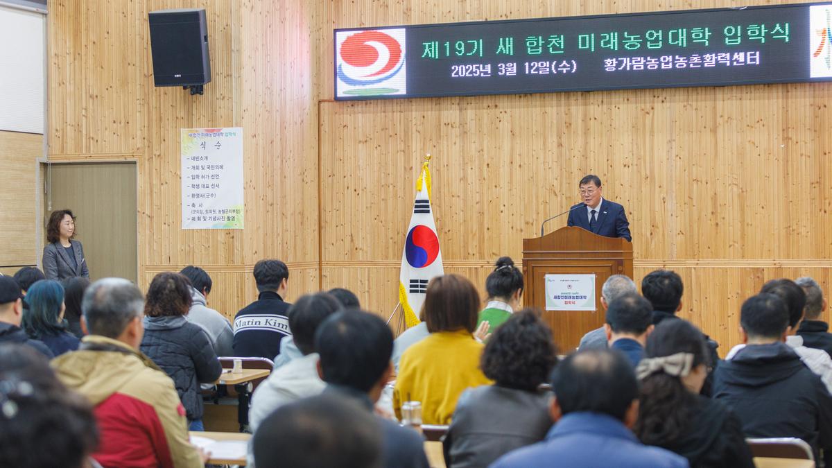 새합천 미래농업대학 입학식
