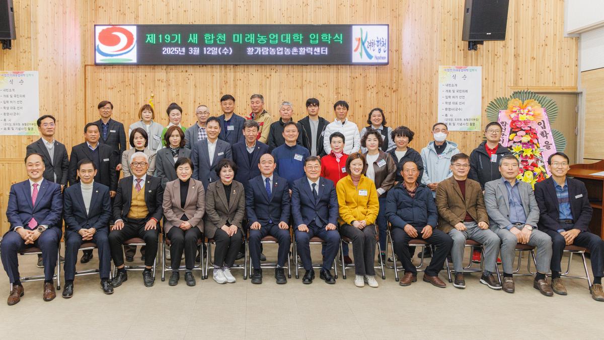 새합천 미래농업대학 입학식