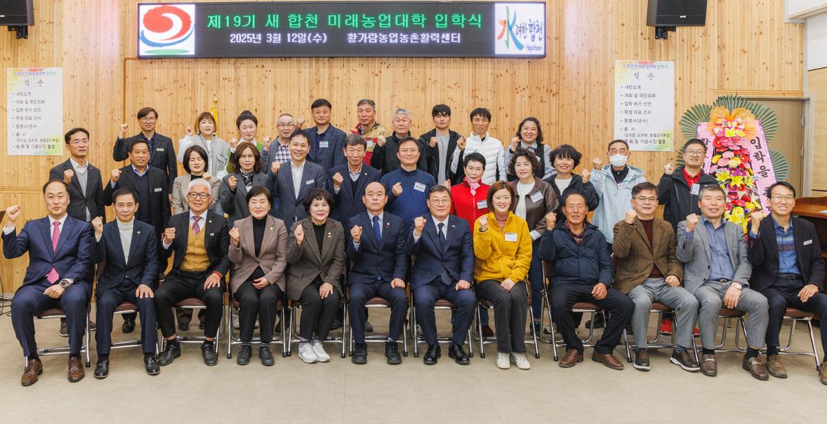 새합천 미래농업대학 입학식
