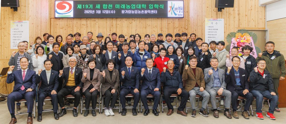 새합천 미래농업대학 입학식