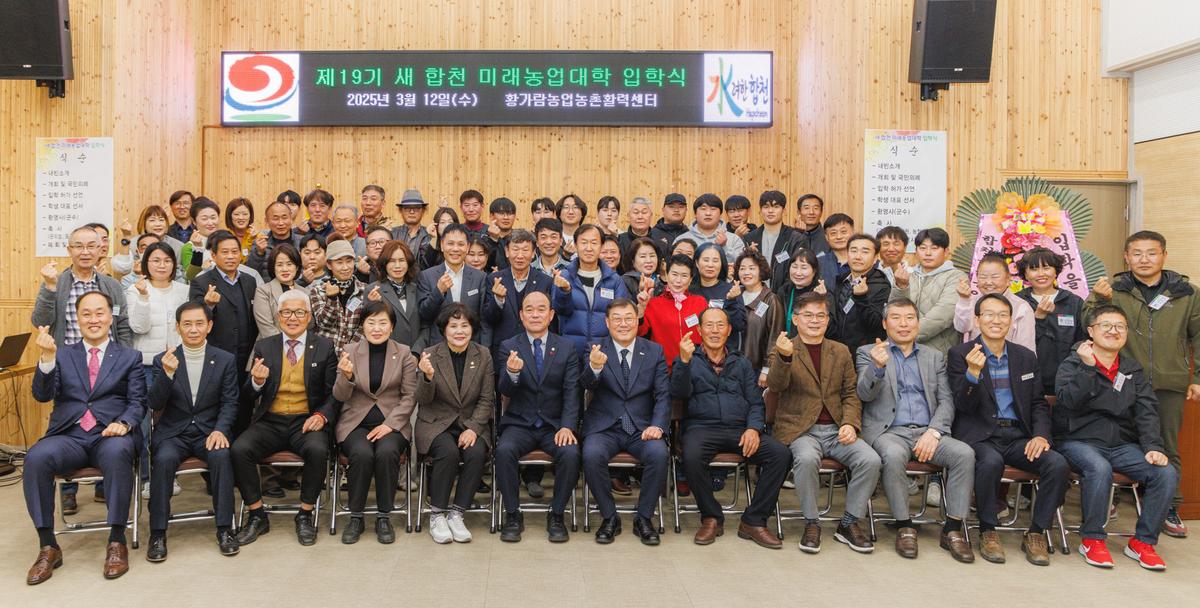 새합천 미래농업대학 입학식