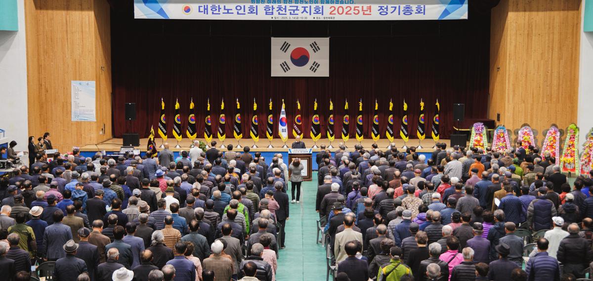 대한노인회 정기총회