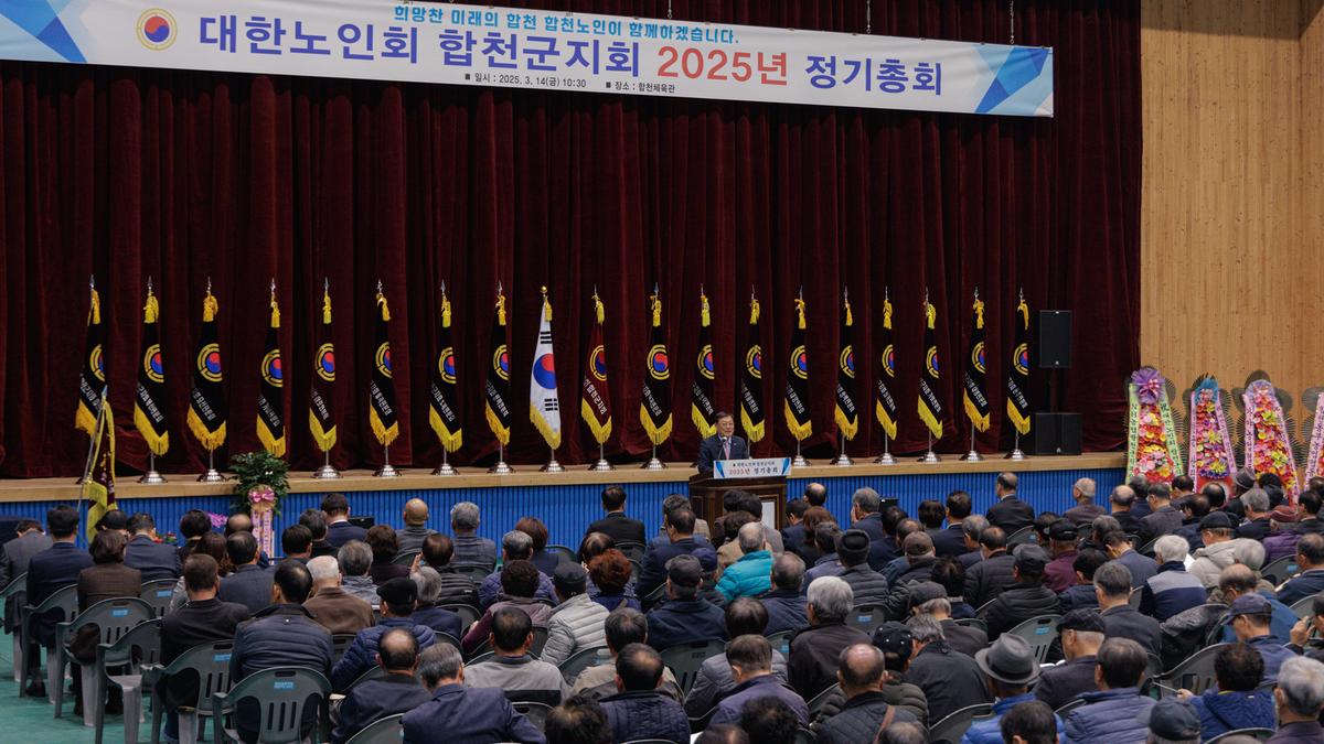 대한노인회 정기총회