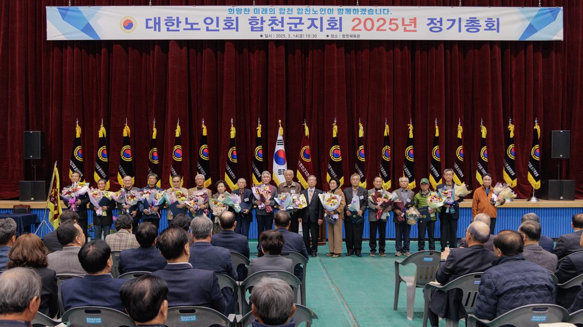 대한노인회 정기총회