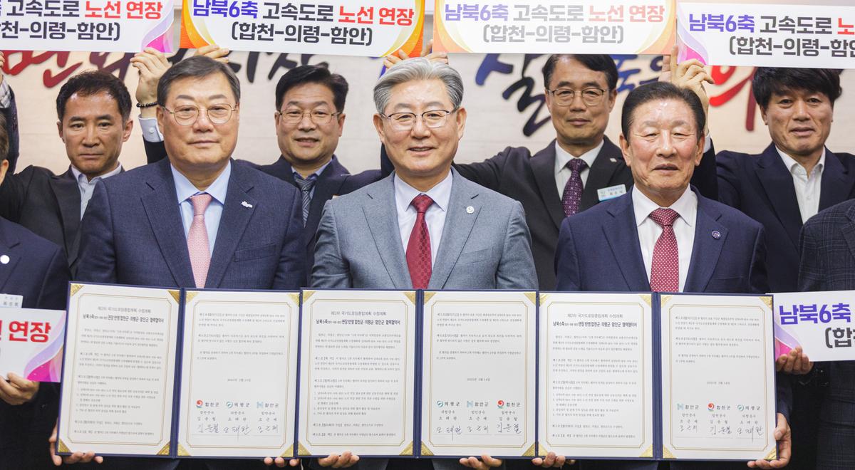 고속도로 남북6축 연장 업무 협약식