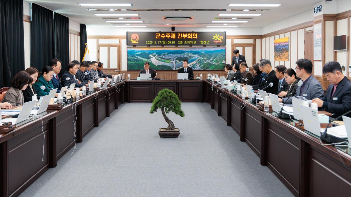 군수주재 확대 간부회의