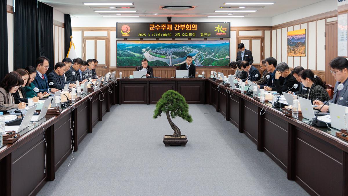 군수주재 확대 간부회의