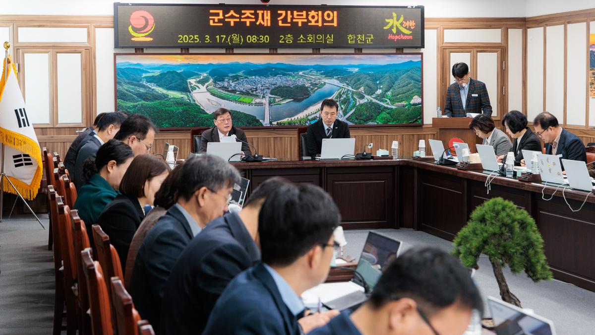 군수주재 확대 간부회의