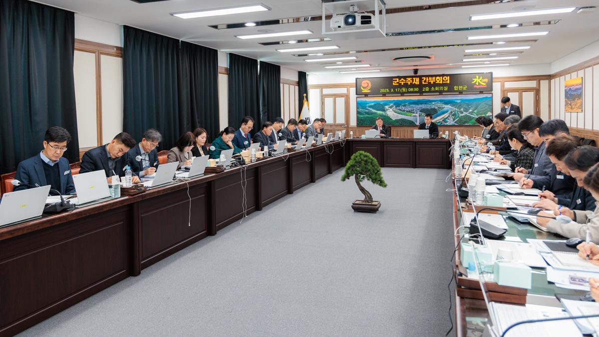 군수주재 확대 간부회의