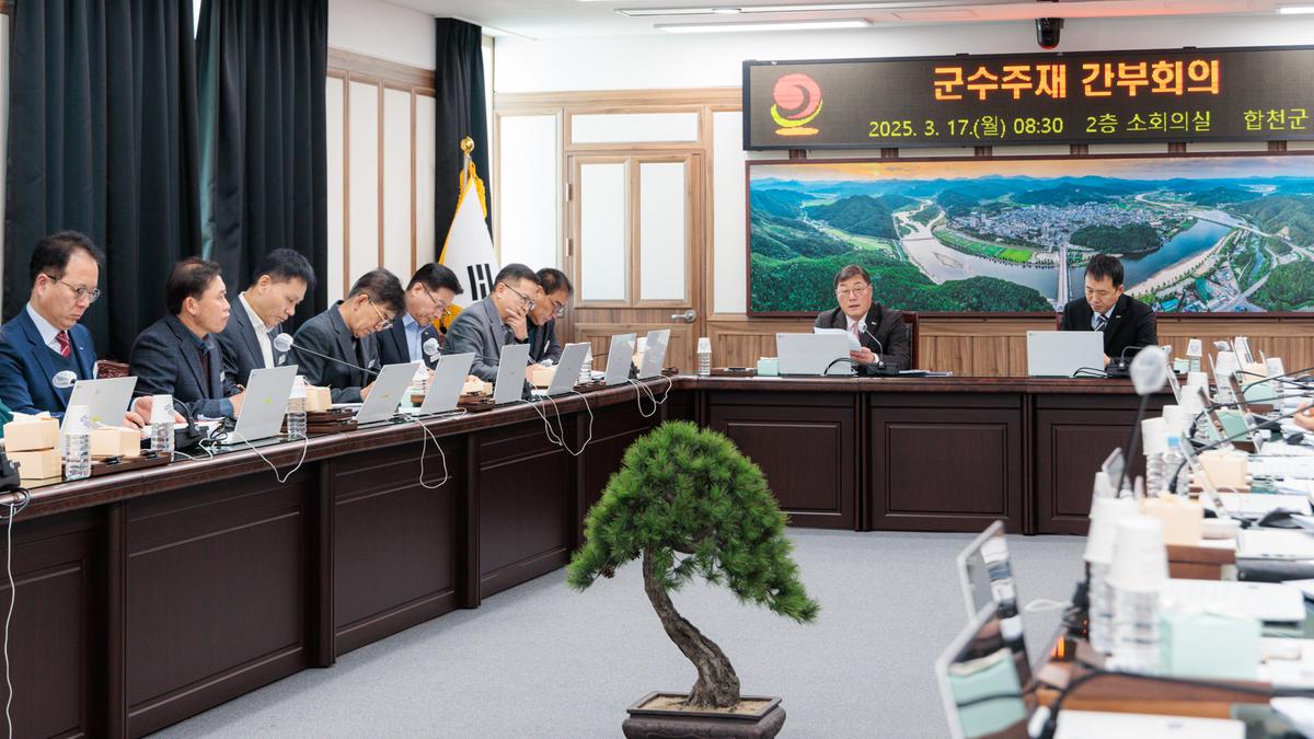 군수주재 확대 간부회의