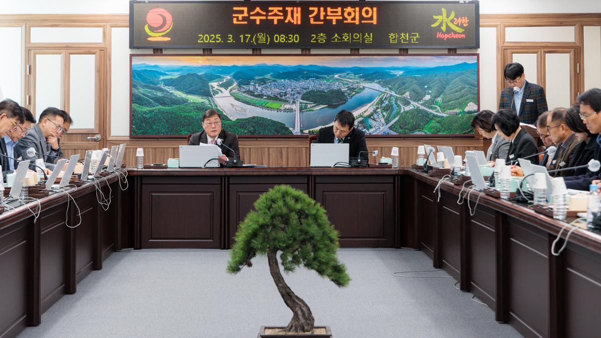 군수주재 확대 간부회의