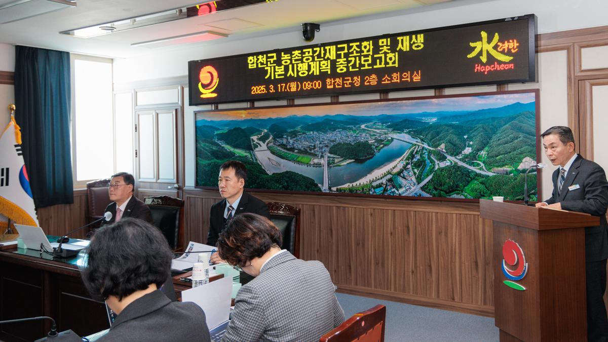 기초농촌공간 용역 중간보고회