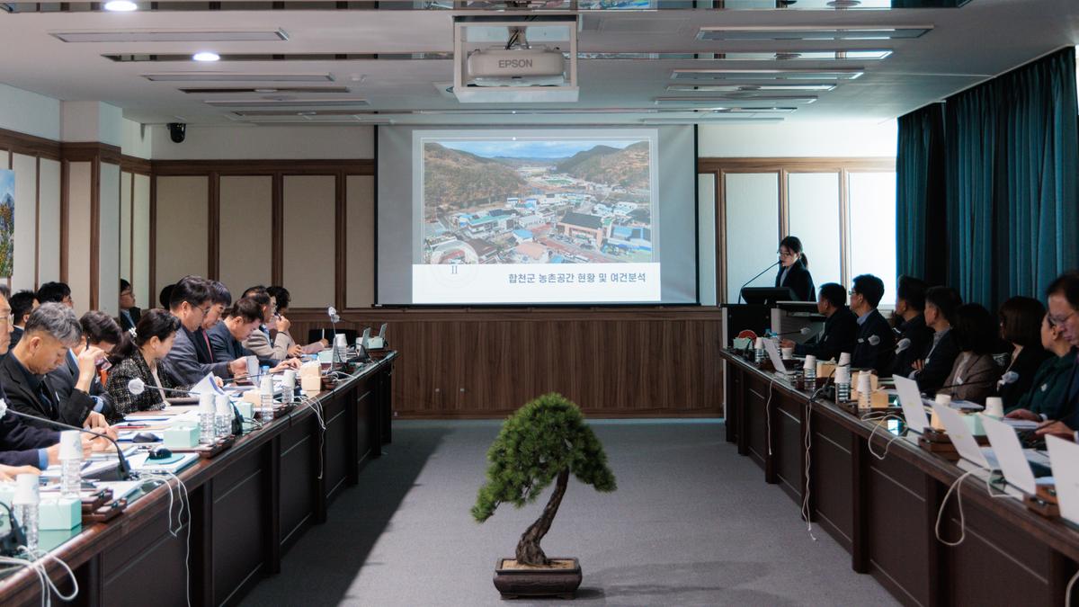 기초농촌공간 용역 중간보고회