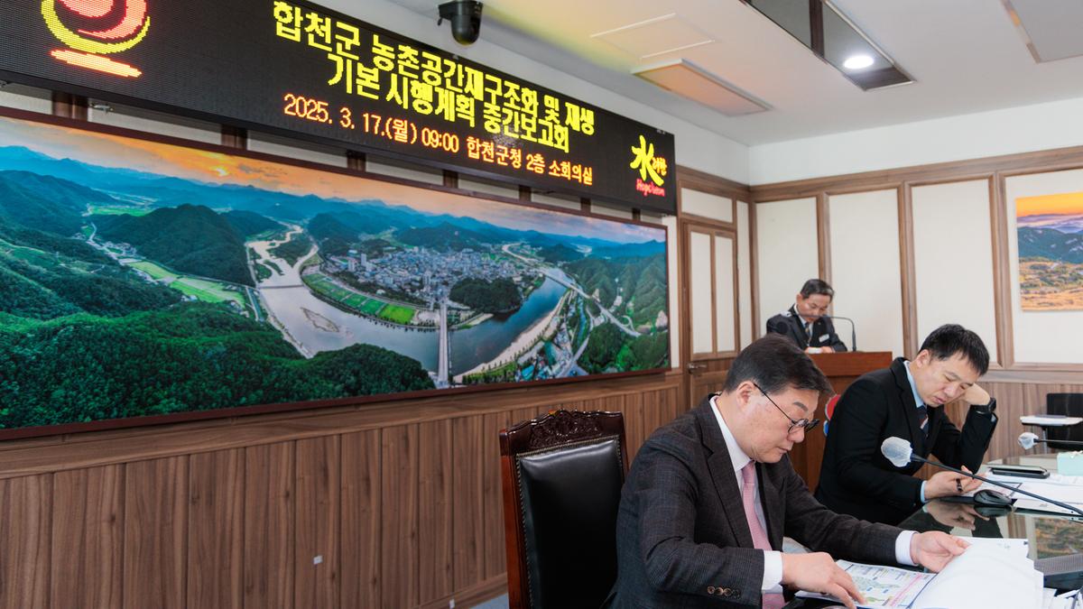 기초농촌공간 용역 중간보고회