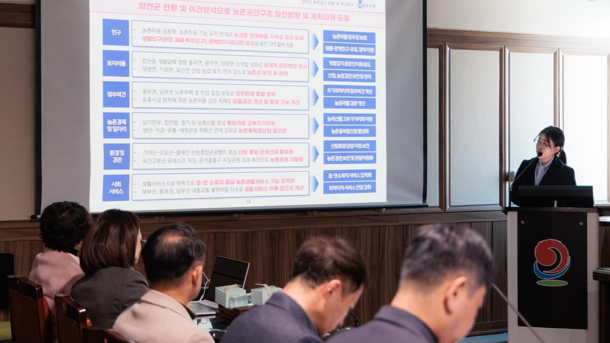 기초농촌공간 용역 중간보고회