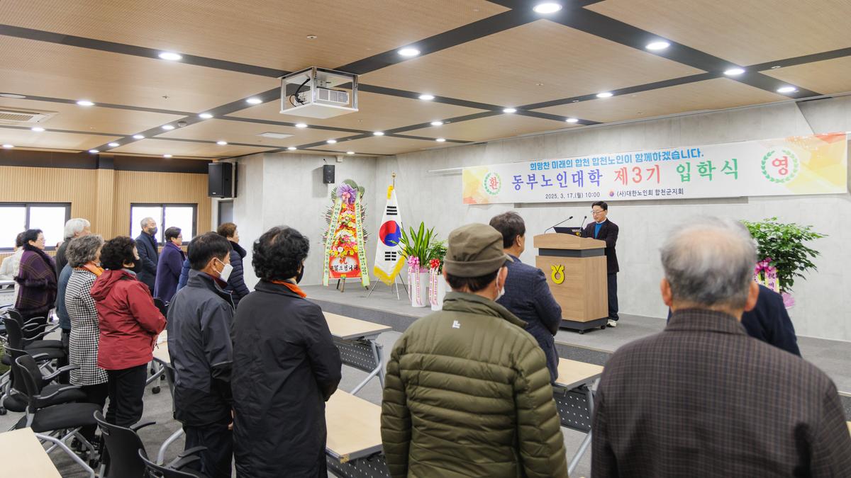 동부노인대학 입학식