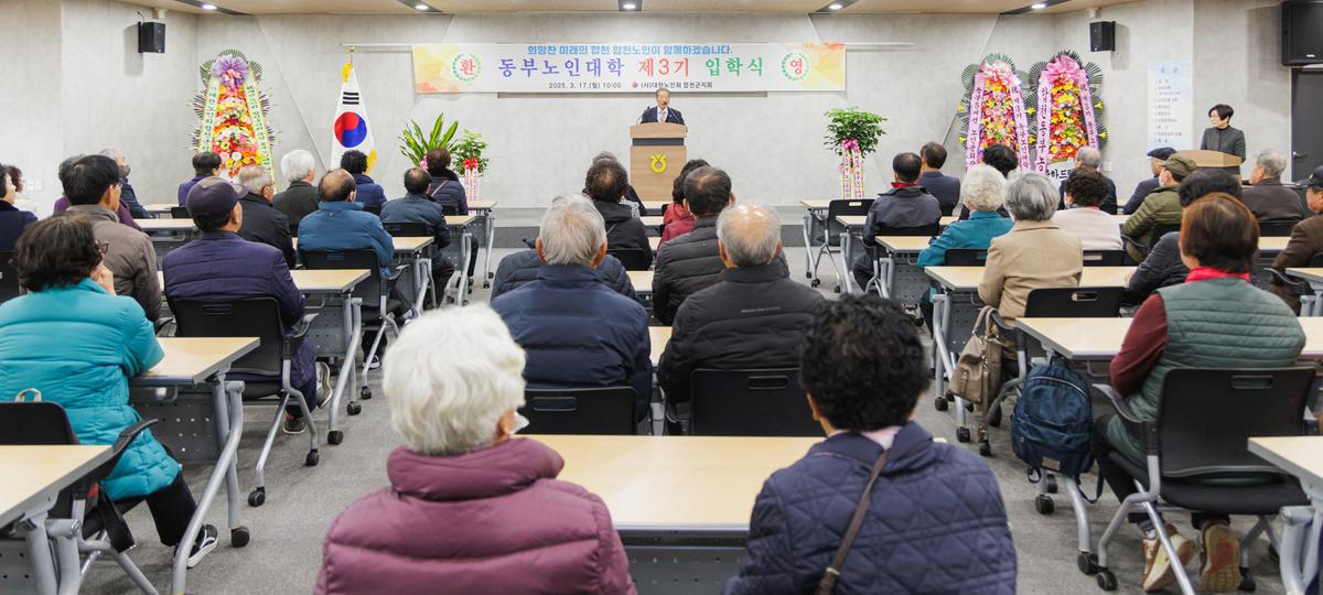 동부노인대학 입학식