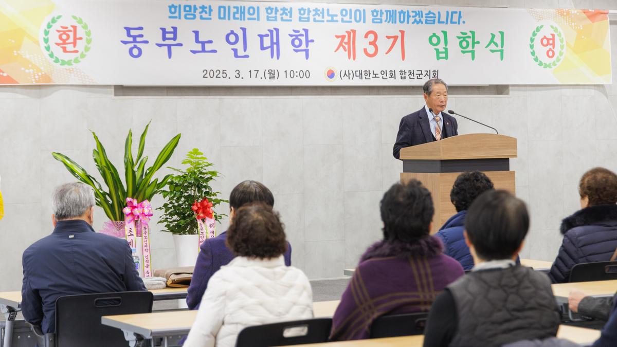 동부노인대학 입학식