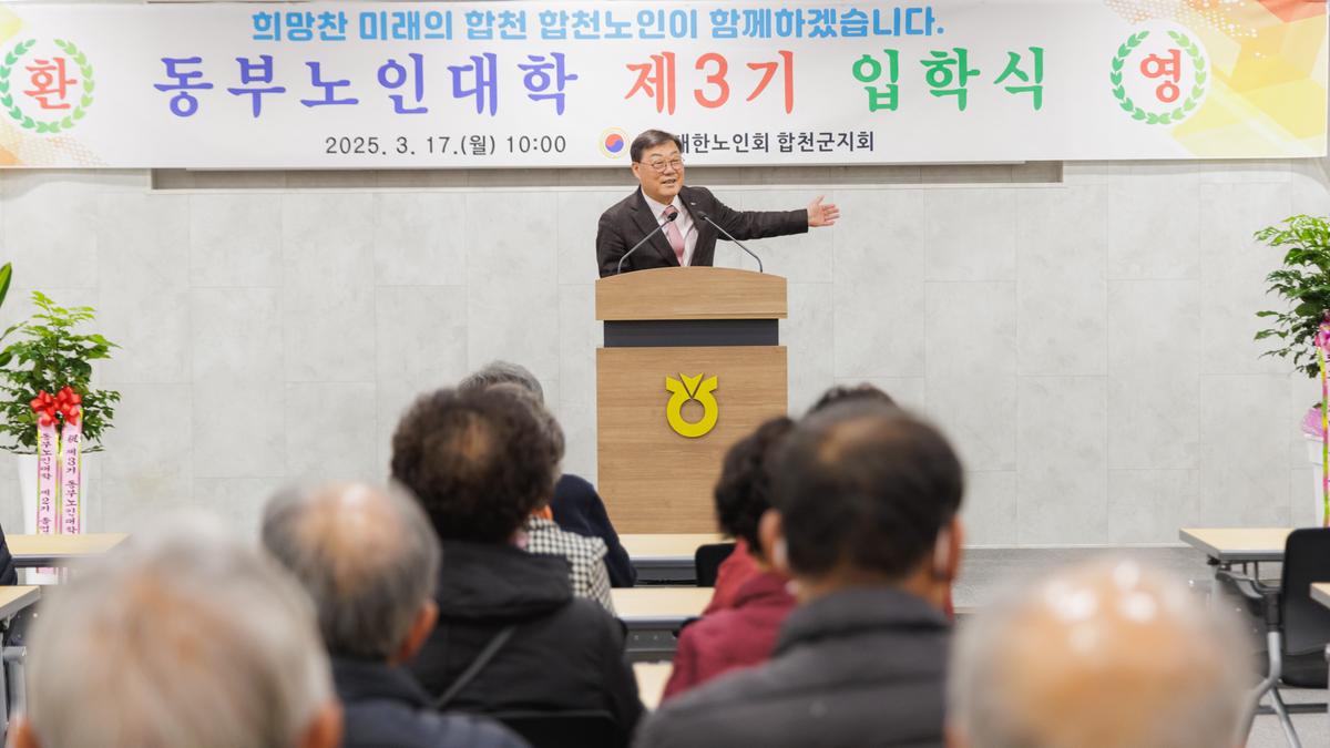 동부노인대학 입학식