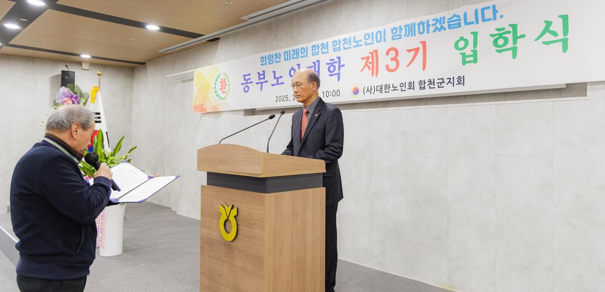 동부노인대학 입학식