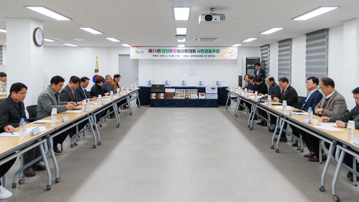 제24회 합천벚꽃마라톤대회 사전경품 추첨식