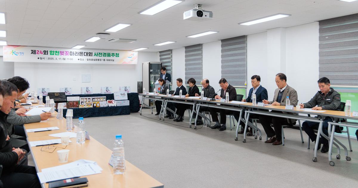 제24회 합천벚꽃마라톤대회 사전경품 추첨식