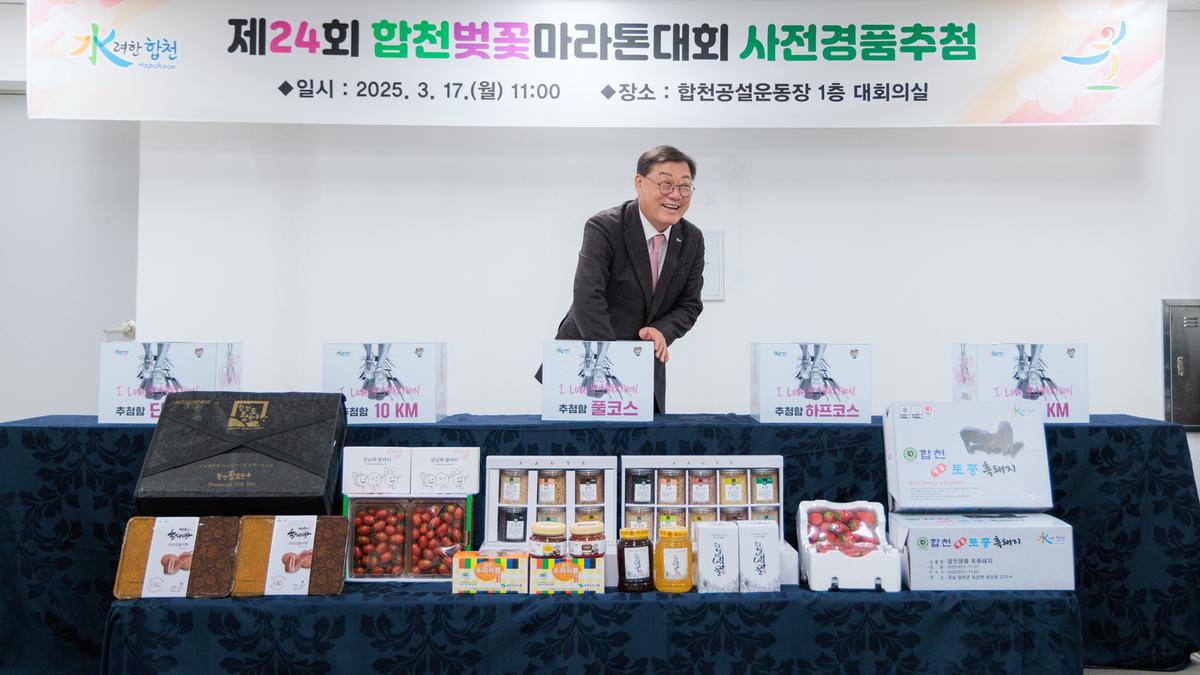 제24회 합천벚꽃마라톤대회 사전경품 추첨식