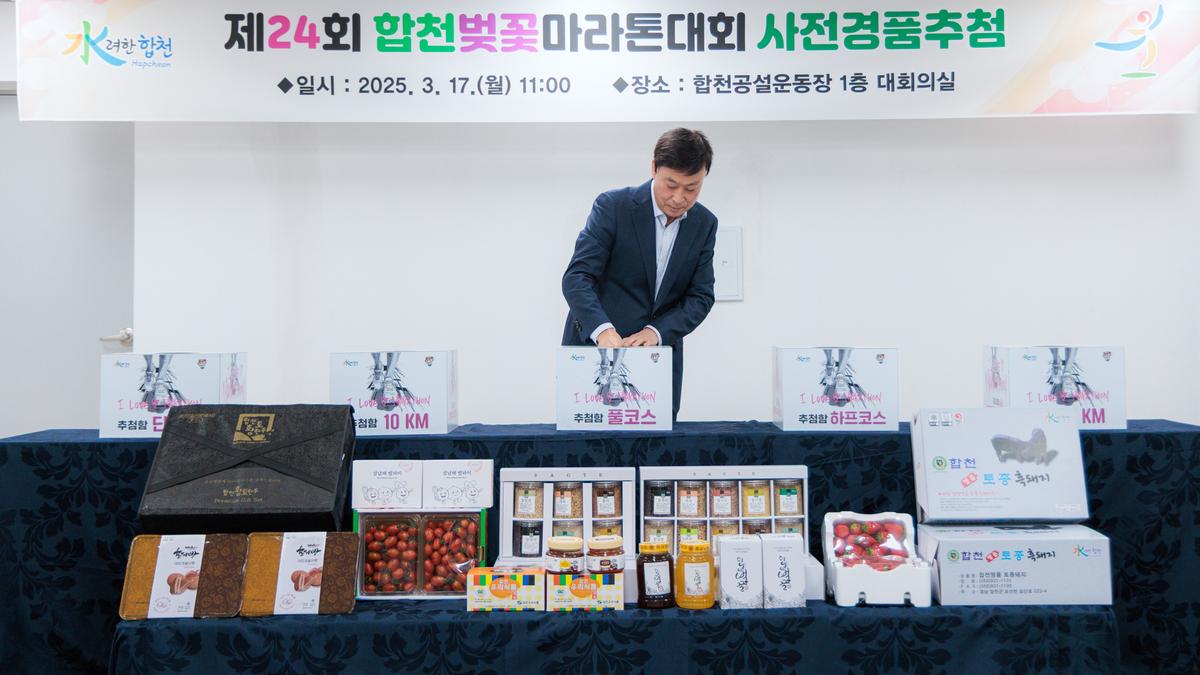 제24회 합천벚꽃마라톤대회 사전경품 추첨식