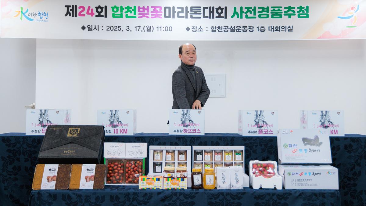 제24회 합천벚꽃마라톤대회 사전경품 추첨식